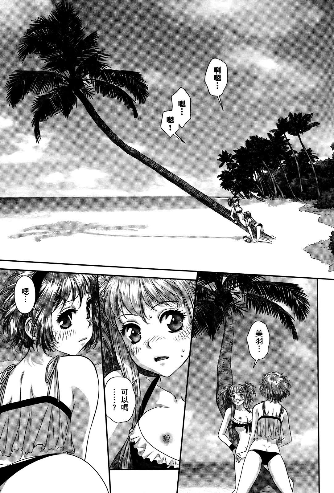 My doll house 3 | 甜蜜寶貝屋 3 - Page 91