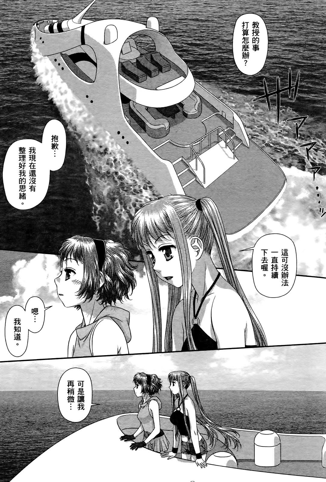 My doll house 3 | 甜蜜寶貝屋 3 - Page 97