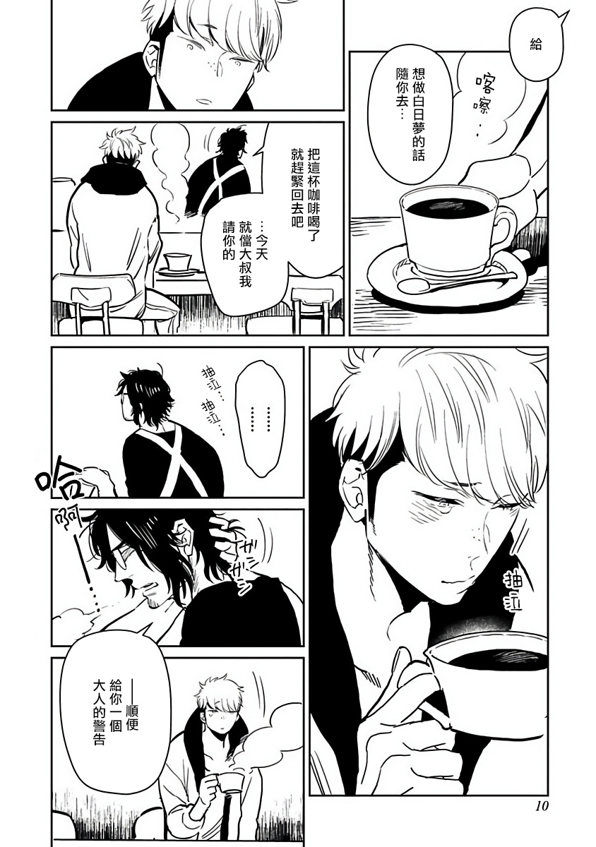 Shigatsu Kissa no Himitsu no Jiken-bo | 四月咖啡馆的神秘事件簿 Ch. 1 - Page 12