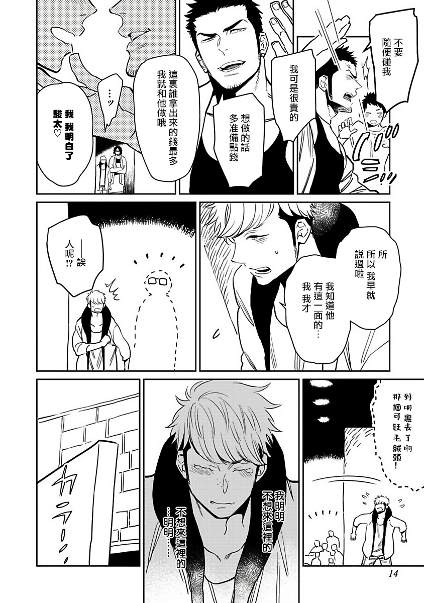 Shigatsu Kissa no Himitsu no Jiken-bo | 四月咖啡馆的神秘事件簿 Ch. 1 - Page 16