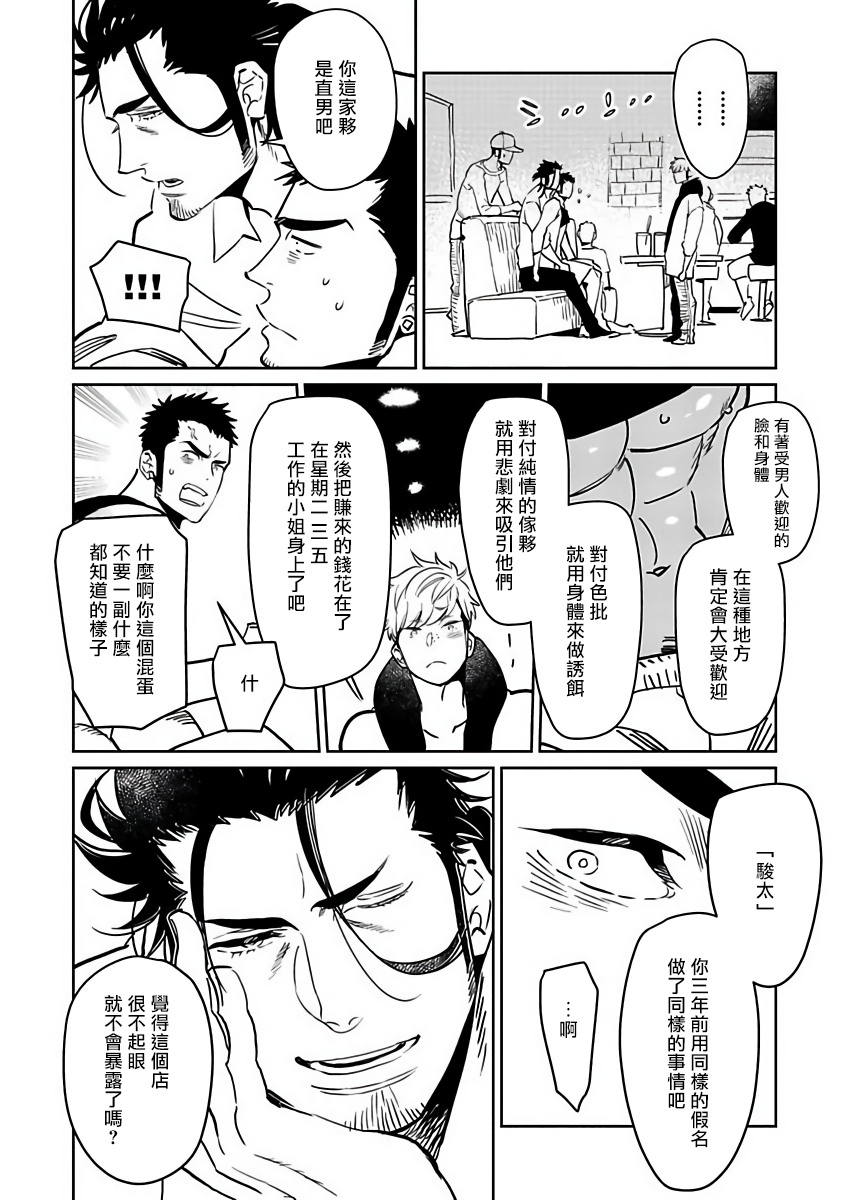 Shigatsu Kissa no Himitsu no Jiken-bo | 四月咖啡馆的神秘事件簿 Ch. 1 - Page 22