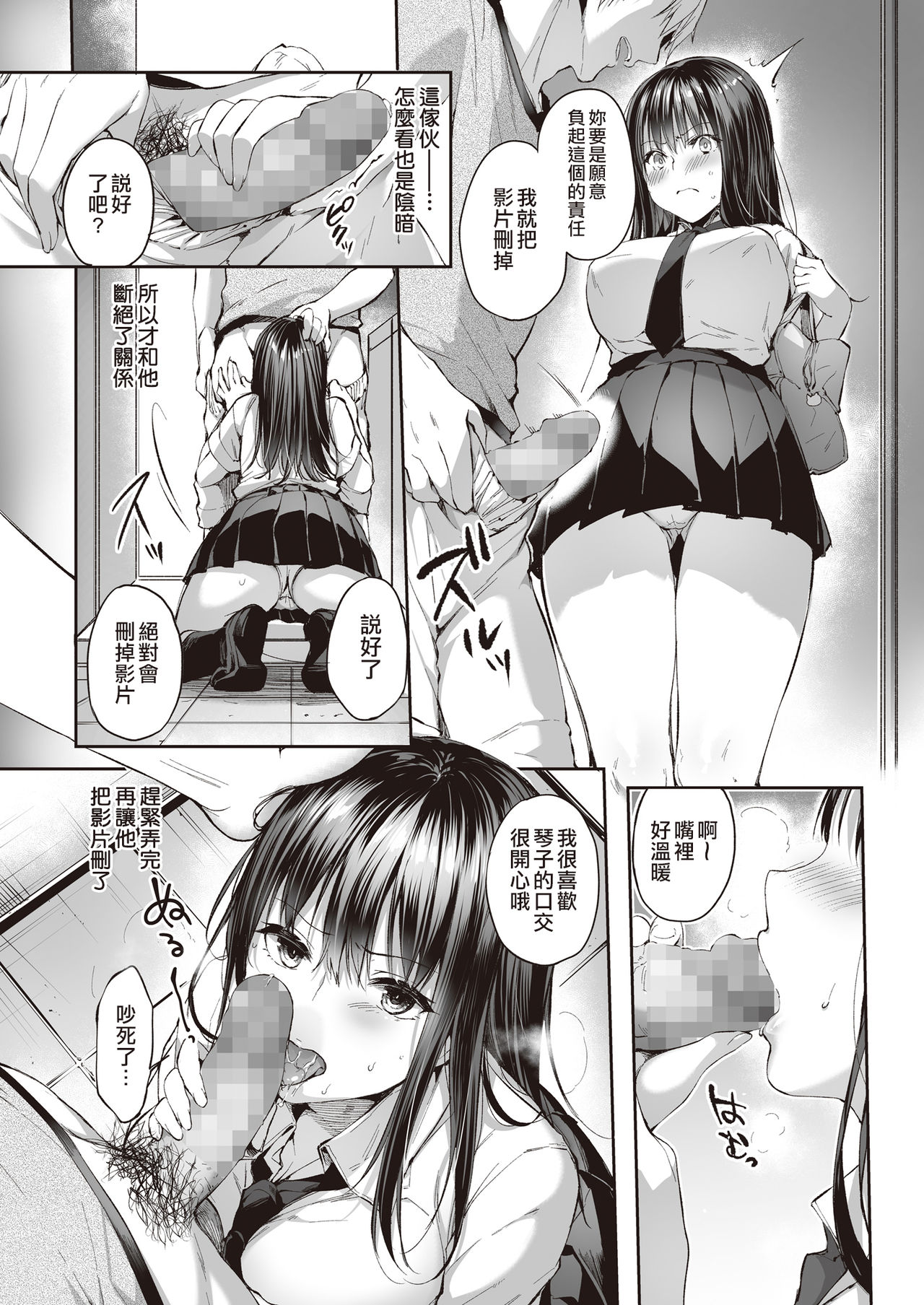Mata Ashita, Anata to... - Page 8