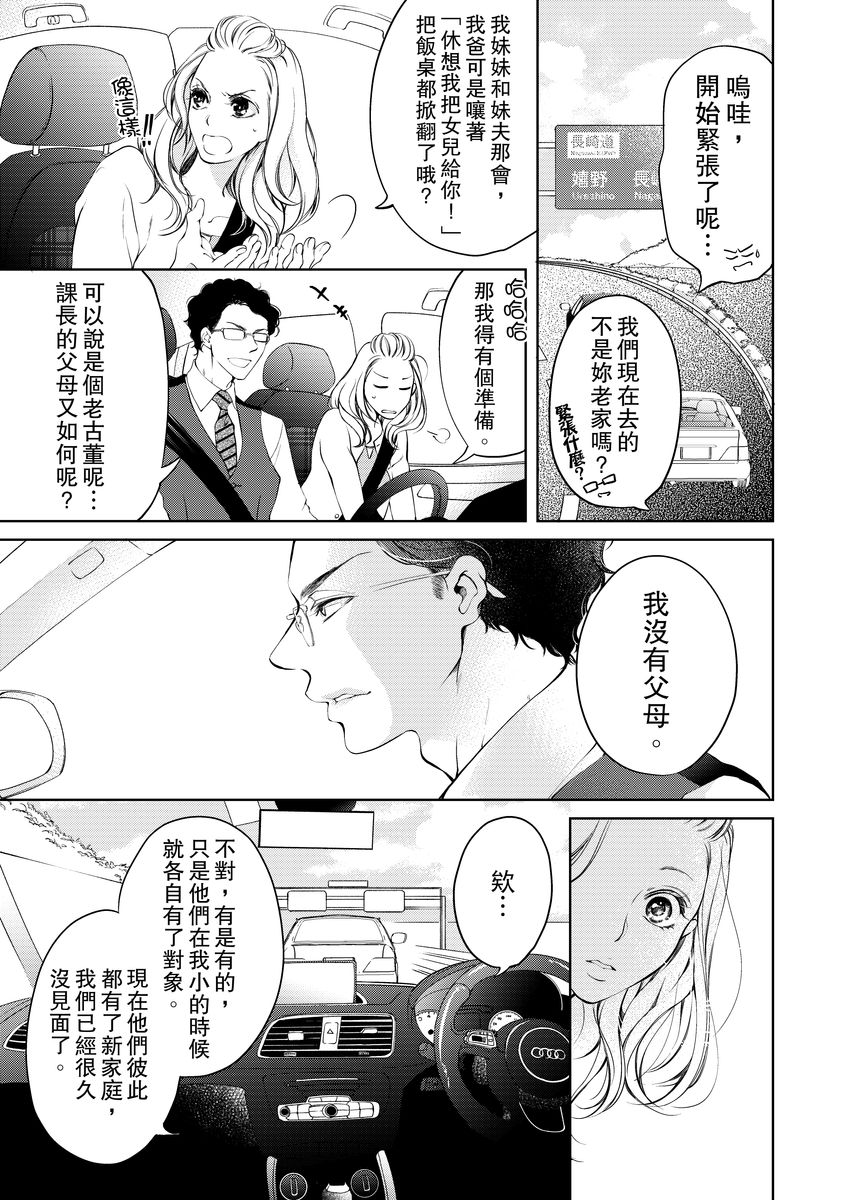 将妳的一切全部拥入怀中~交往0日、立刻结婚！？~  01-12 Chinese - Page 109
