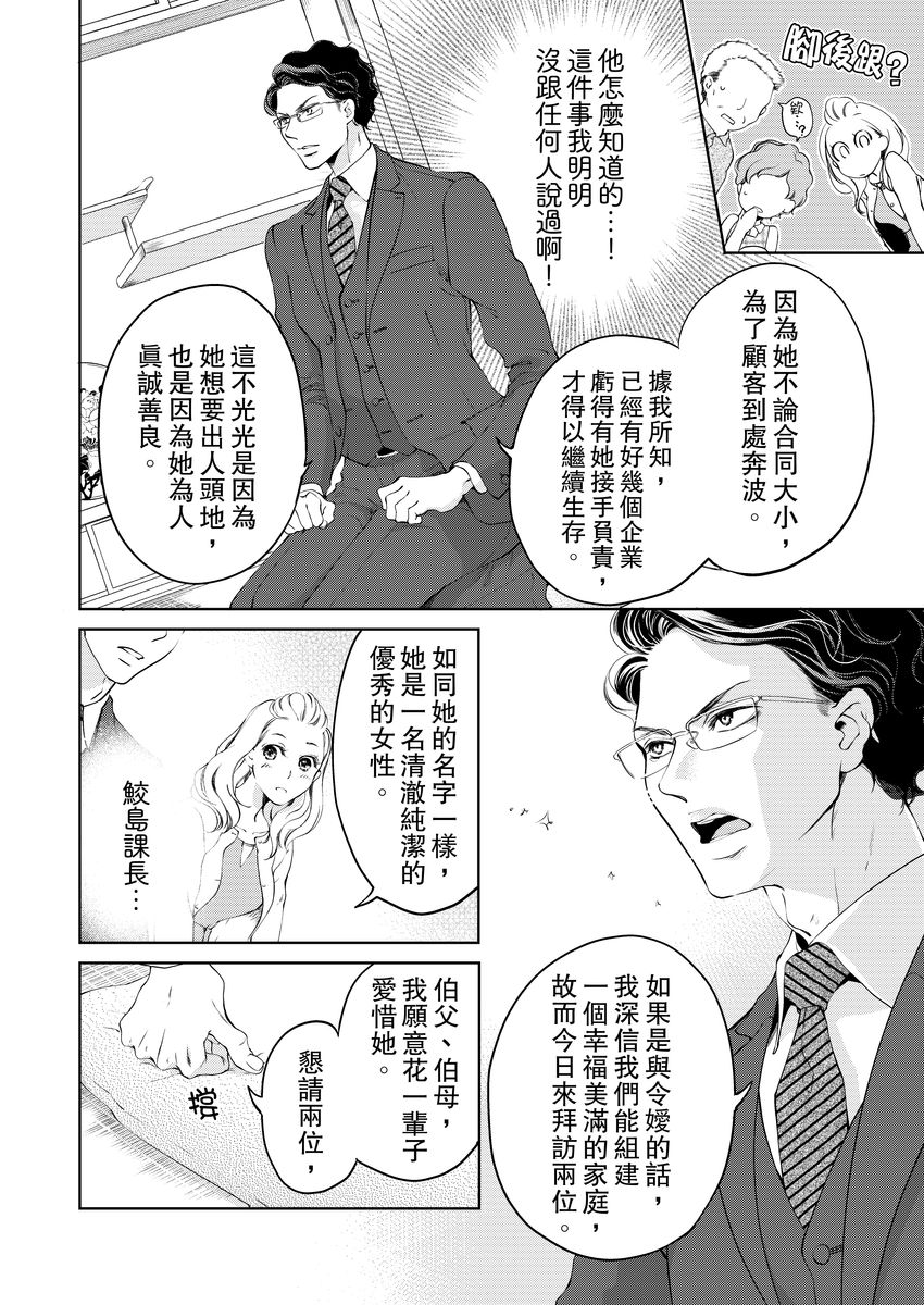 将妳的一切全部拥入怀中~交往0日、立刻结婚！？~  01-12 Chinese - Page 112