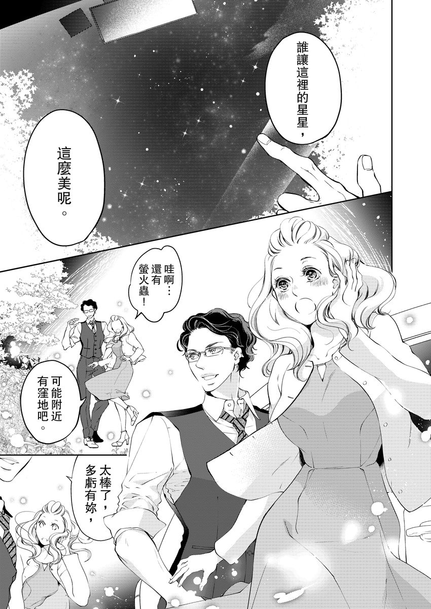 将妳的一切全部拥入怀中~交往0日、立刻结婚！？~  01-12 Chinese - Page 117
