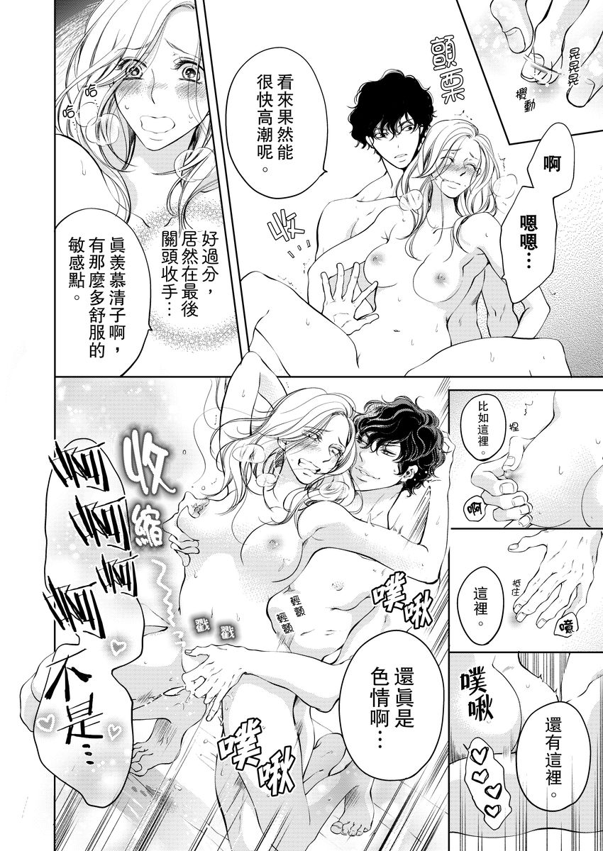 将妳的一切全部拥入怀中~交往0日、立刻结婚！？~  01-12 Chinese - Page 144