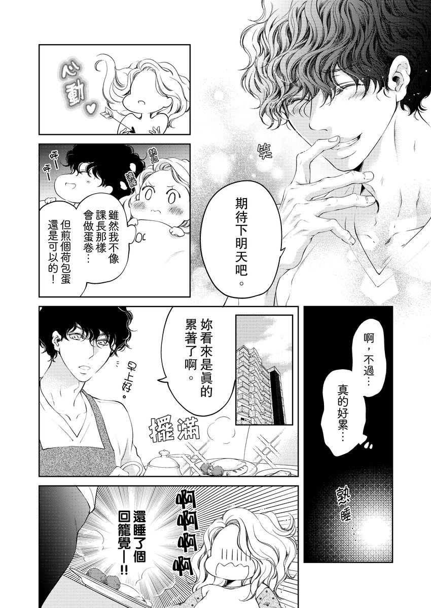 将妳的一切全部拥入怀中~交往0日、立刻结婚！？~  01-12 Chinese - Page 190