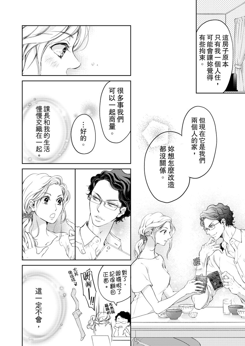 将妳的一切全部拥入怀中~交往0日、立刻结婚！？~  01-12 Chinese - Page 198