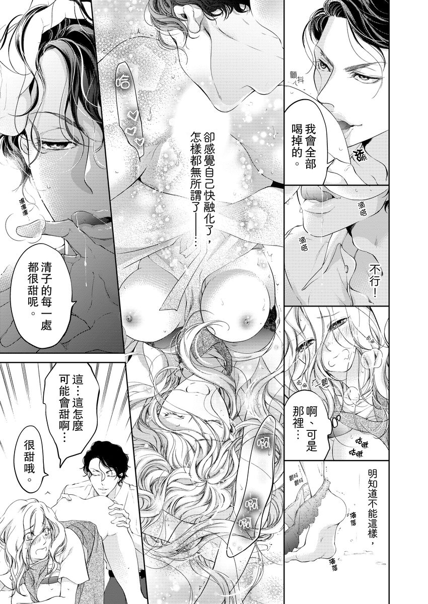 将妳的一切全部拥入怀中~交往0日、立刻结婚！？~  01-12 Chinese - Page 203