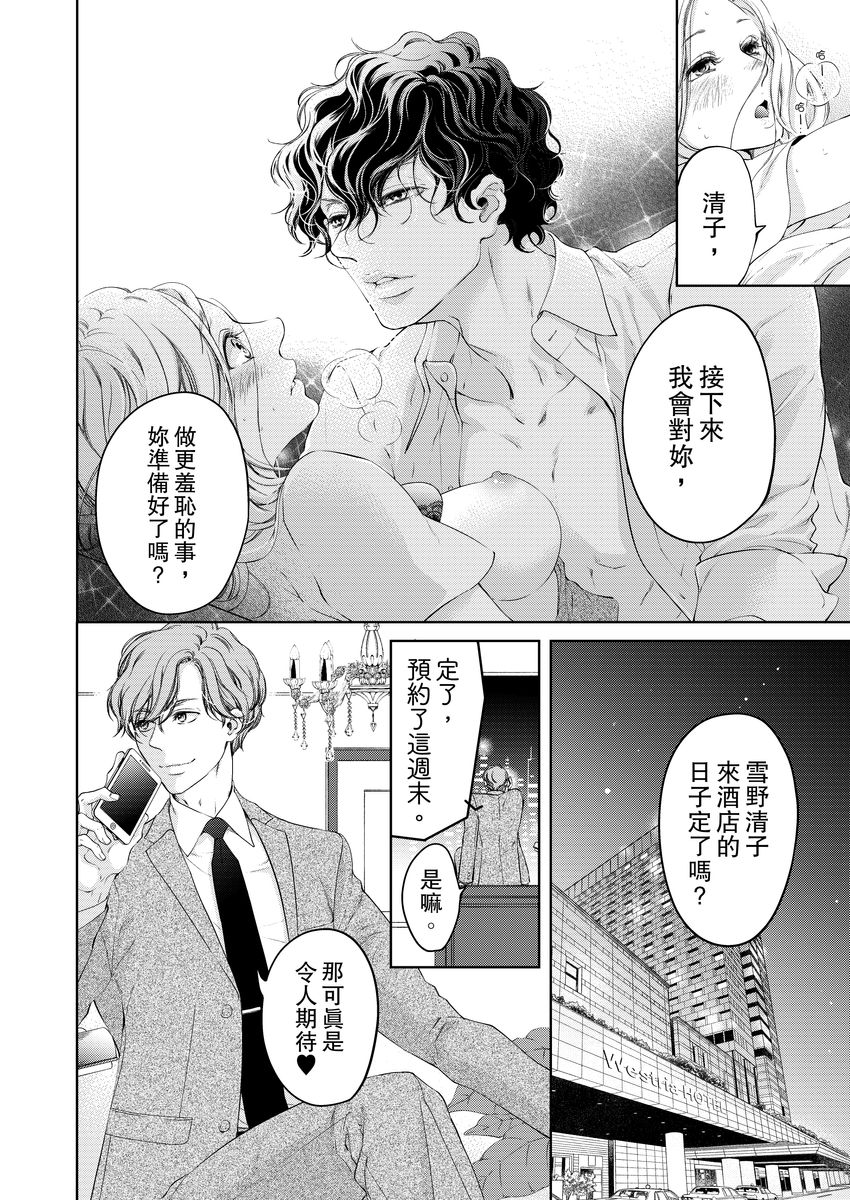 将妳的一切全部拥入怀中~交往0日、立刻结婚！？~  01-12 Chinese - Page 208