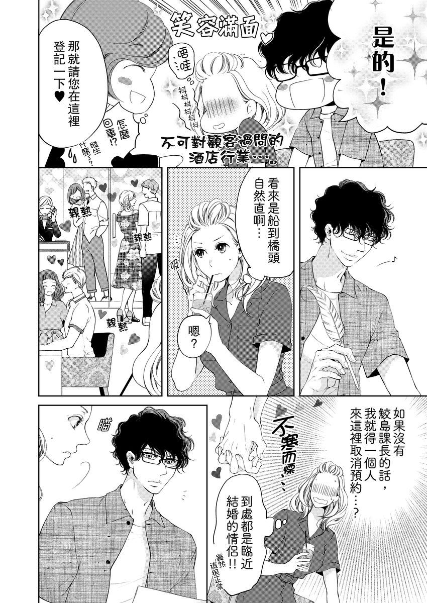 将妳的一切全部拥入怀中~交往0日、立刻结婚！？~  01-12 Chinese - Page 222