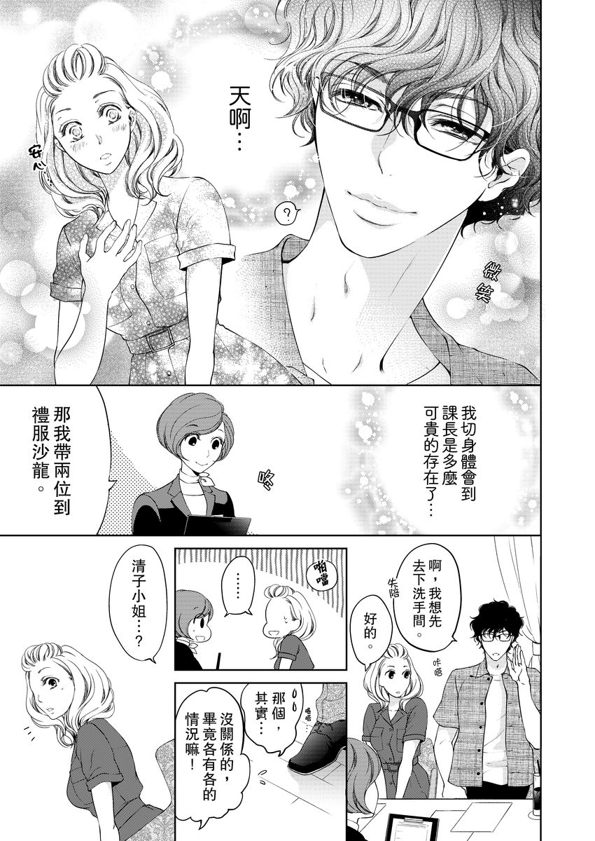 将妳的一切全部拥入怀中~交往0日、立刻结婚！？~  01-12 Chinese - Page 223