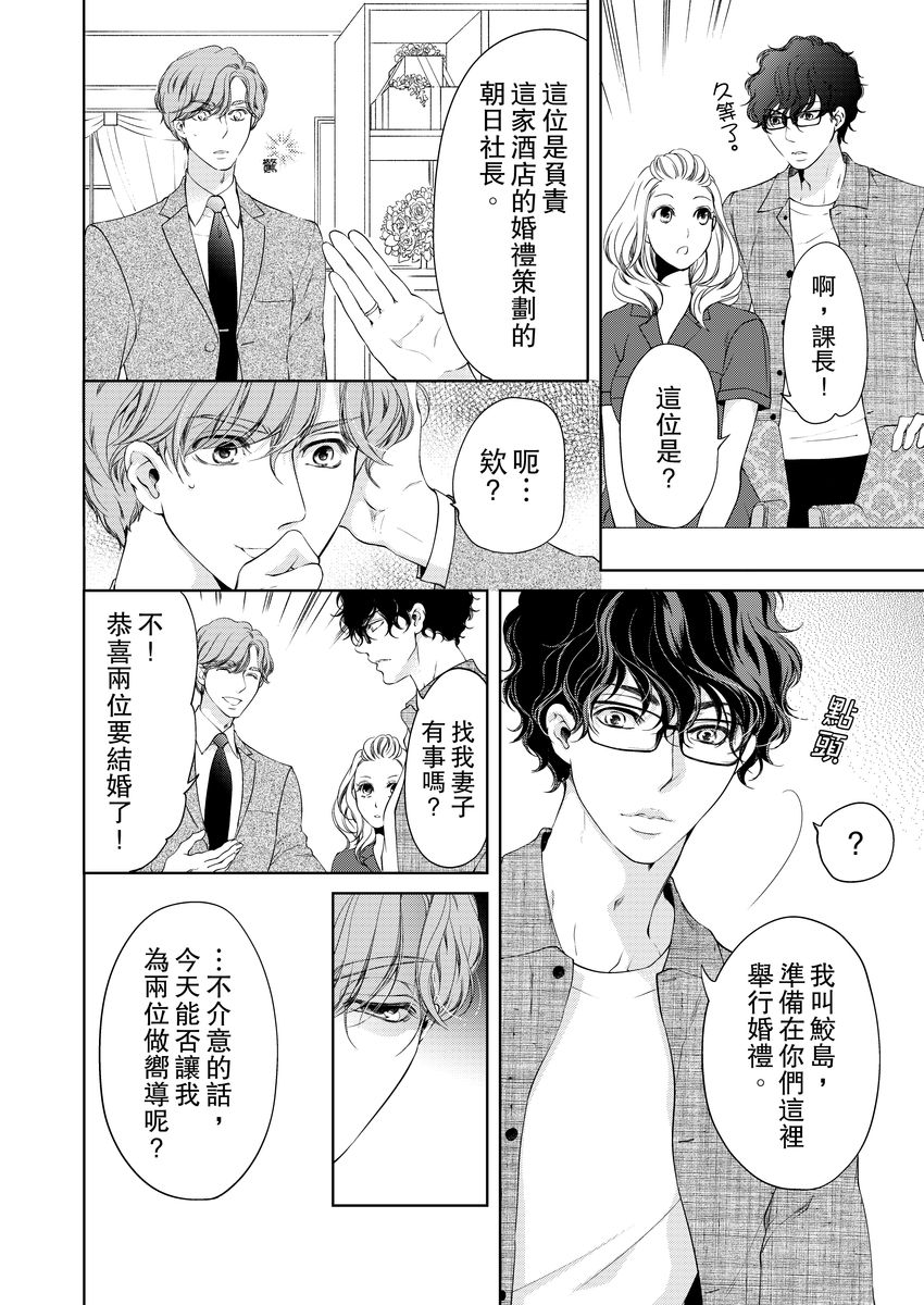 将妳的一切全部拥入怀中~交往0日、立刻结婚！？~  01-12 Chinese - Page 226