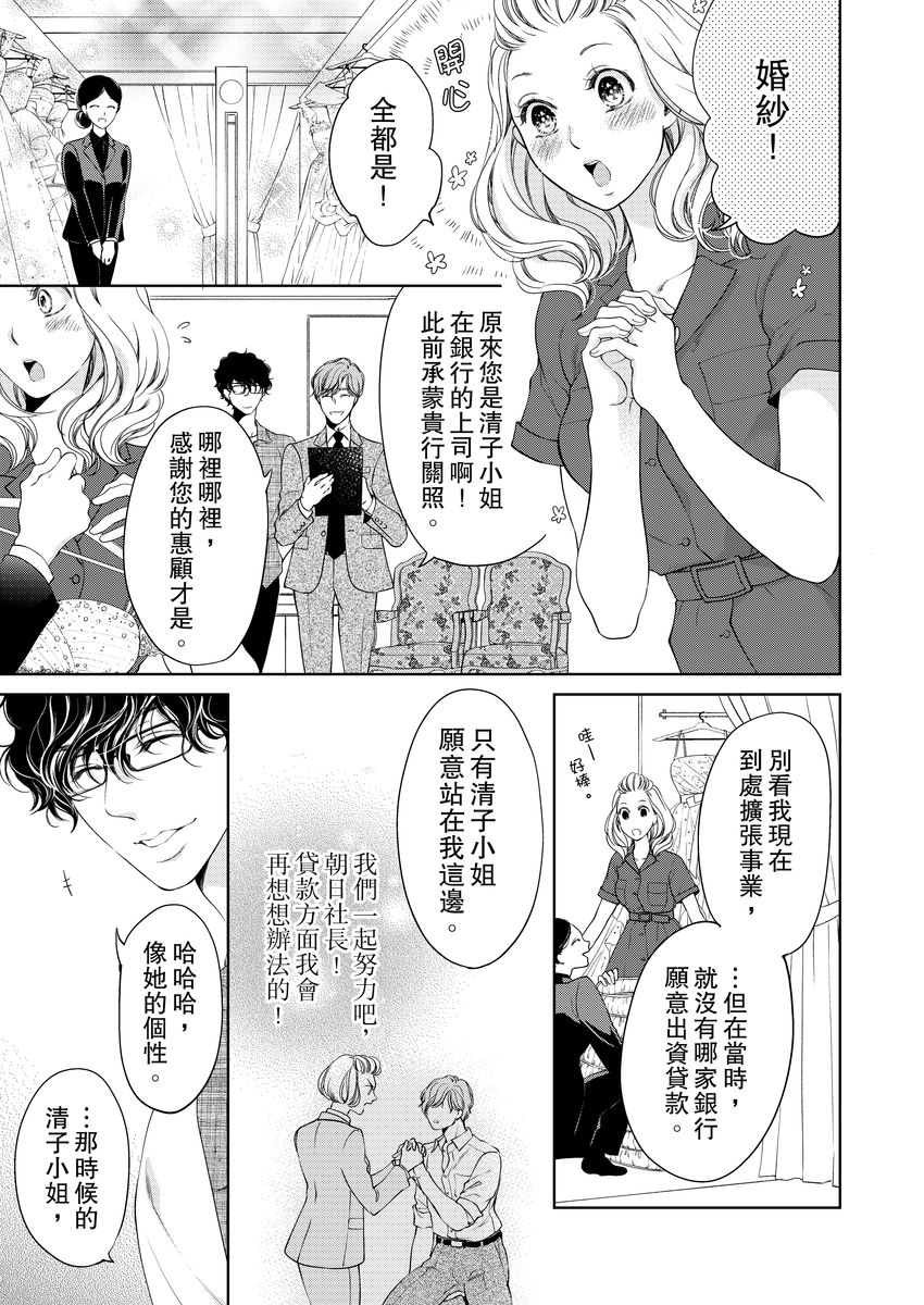 将妳的一切全部拥入怀中~交往0日、立刻结婚！？~  01-12 Chinese - Page 227