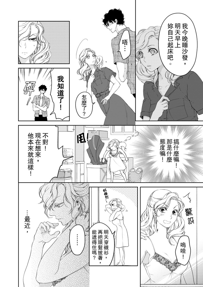 将妳的一切全部拥入怀中~交往0日、立刻结婚！？~  01-12 Chinese - Page 242