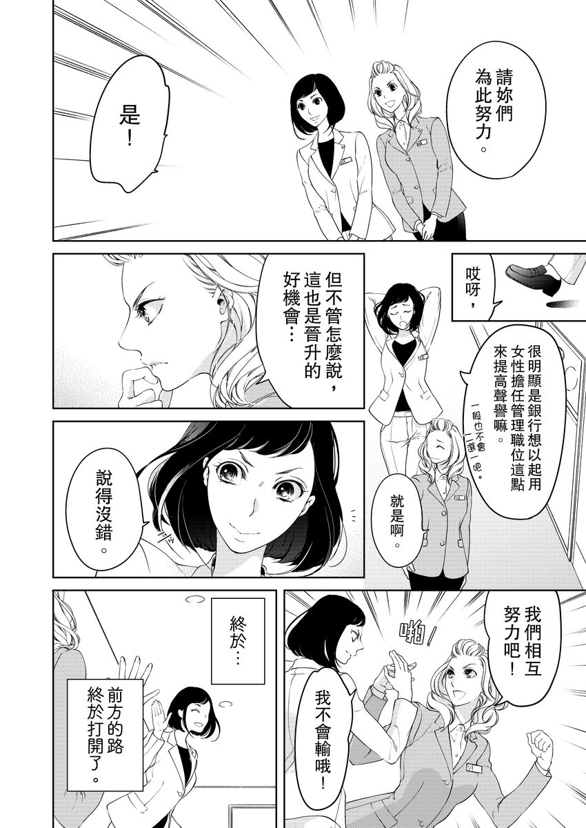 将妳的一切全部拥入怀中~交往0日、立刻结婚！？~  01-12 Chinese - Page 246
