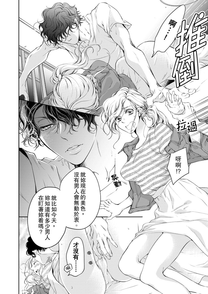 将妳的一切全部拥入怀中~交往0日、立刻结婚！？~  01-12 Chinese - Page 98