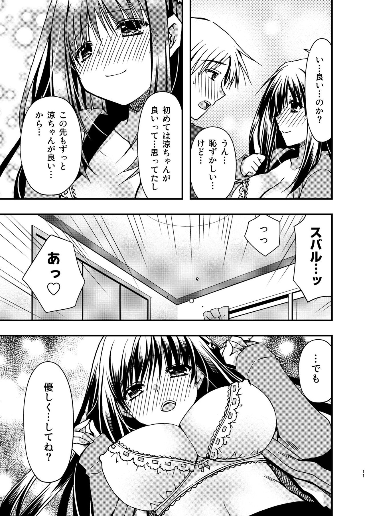 Onee-chan to - Page 11