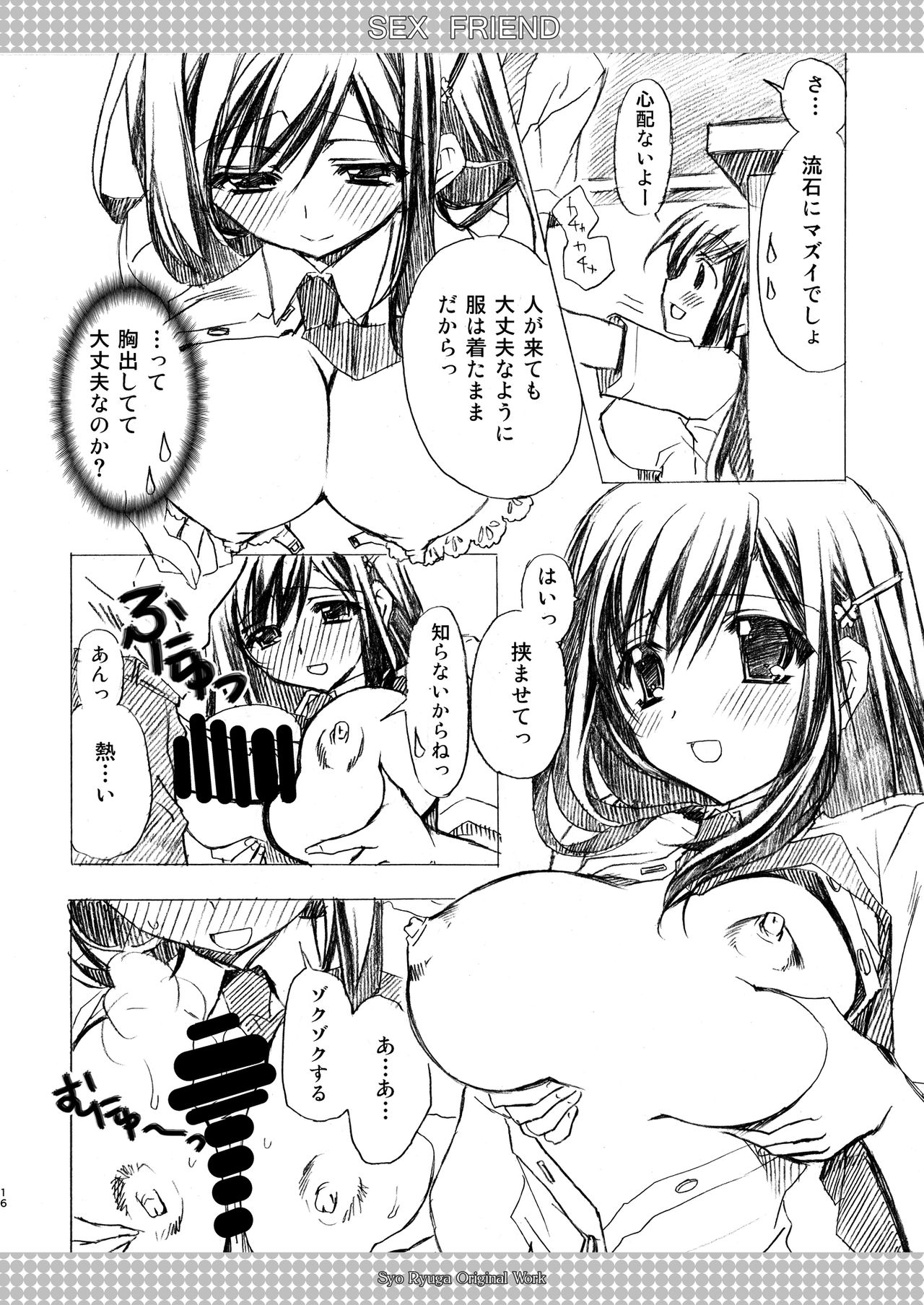 SEX FRIEND Soushuuhen - Page 16