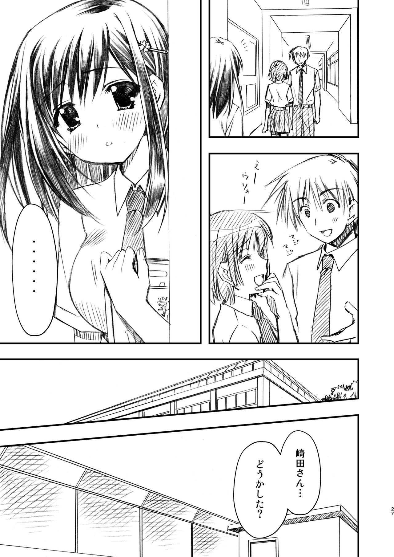 SEX FRIEND Soushuuhen - Page 27