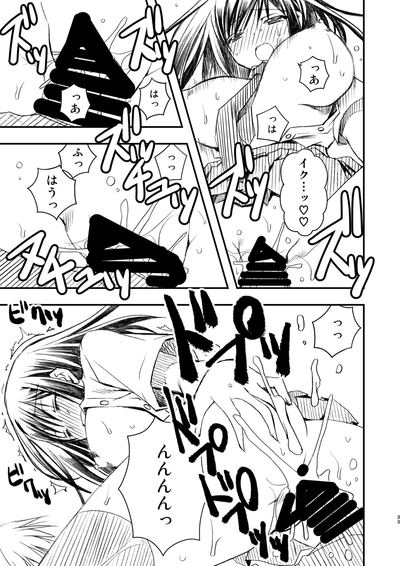 SEX FRIEND Soushuuhen - Page 33