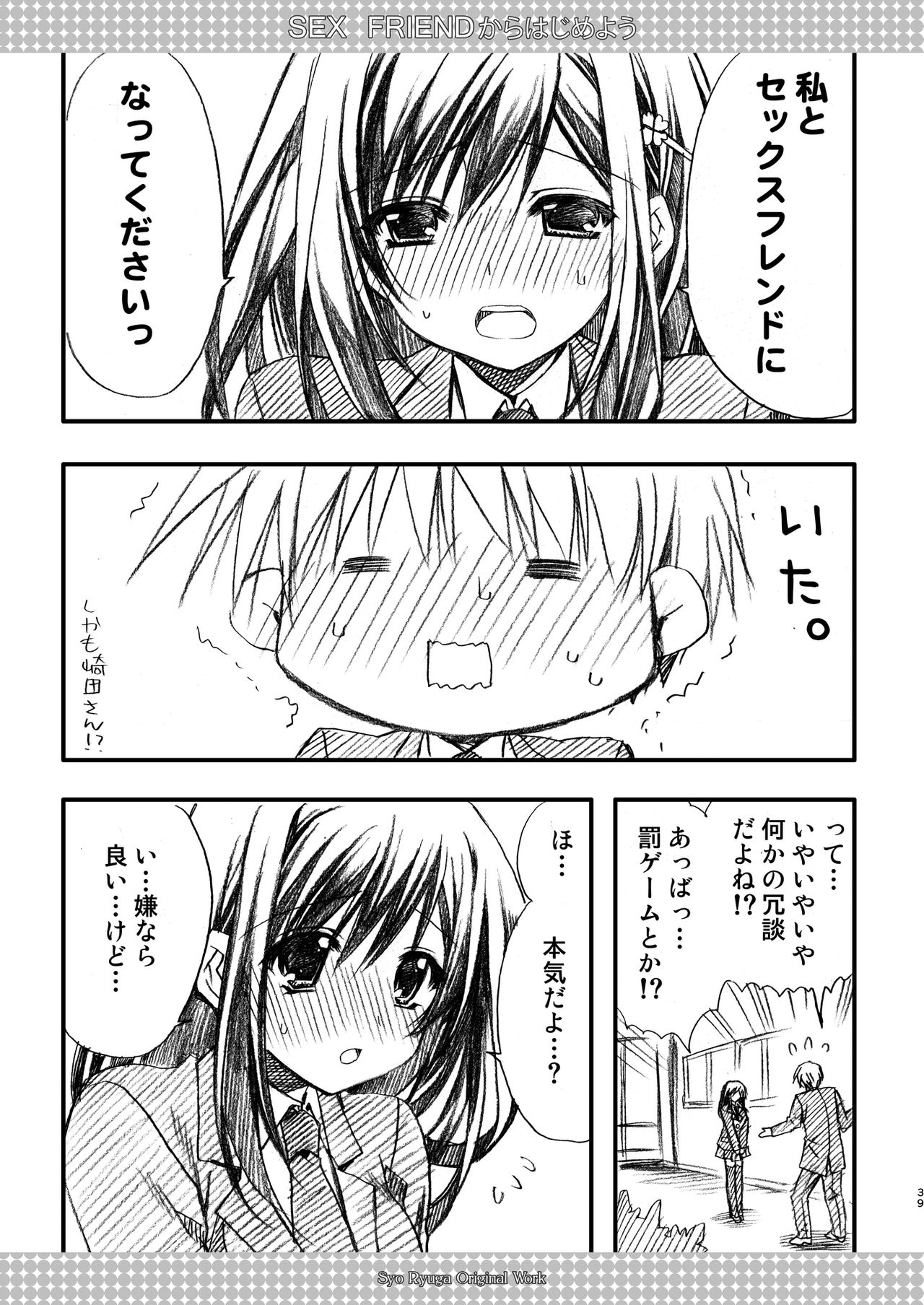 SEX FRIEND Soushuuhen - Page 39