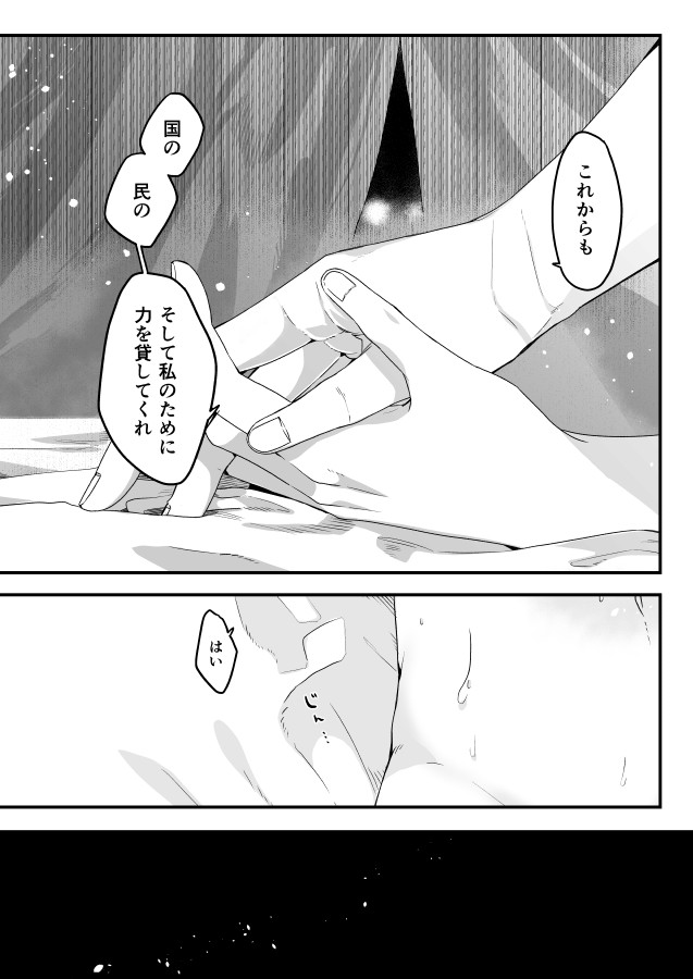 イザラン - Page 21