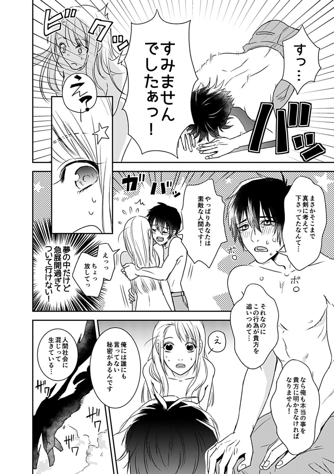 夢喰い～わたし、毎晩悪魔(ケダモノ)に抱かれてます。～ - Page 22