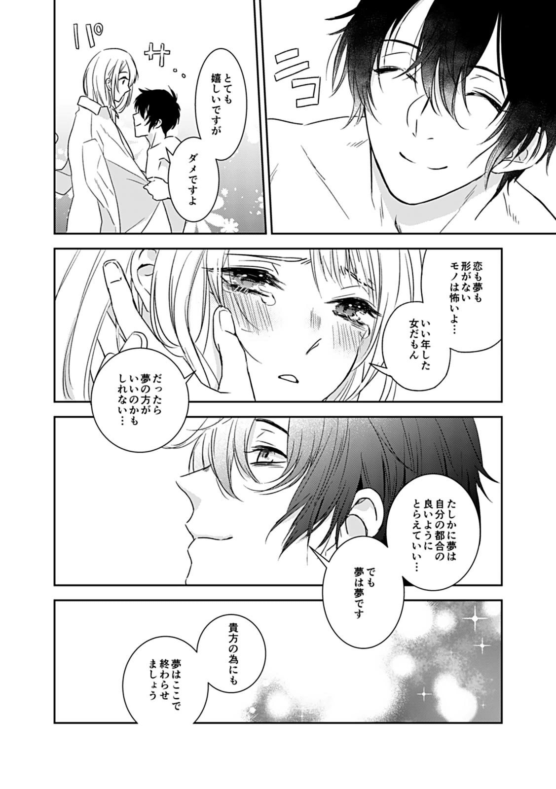 夢喰い～わたし、毎晩悪魔(ケダモノ)に抱かれてます。～ - Page 30