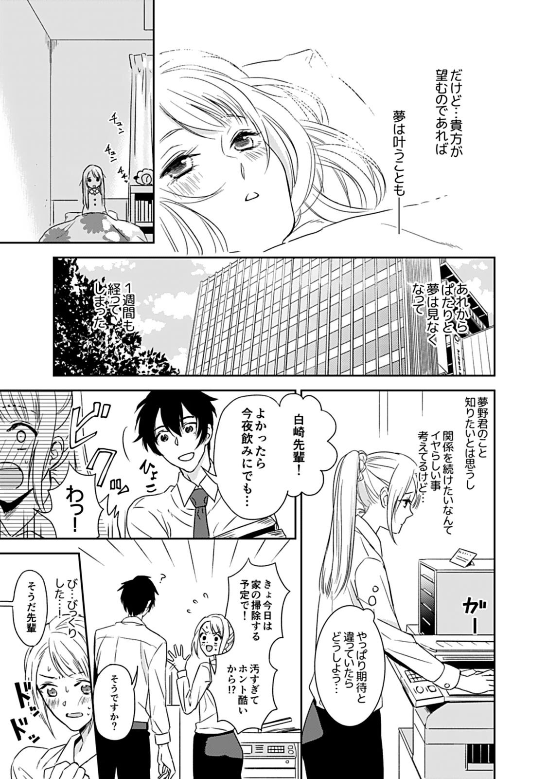 夢喰い～わたし、毎晩悪魔(ケダモノ)に抱かれてます。～ - Page 31