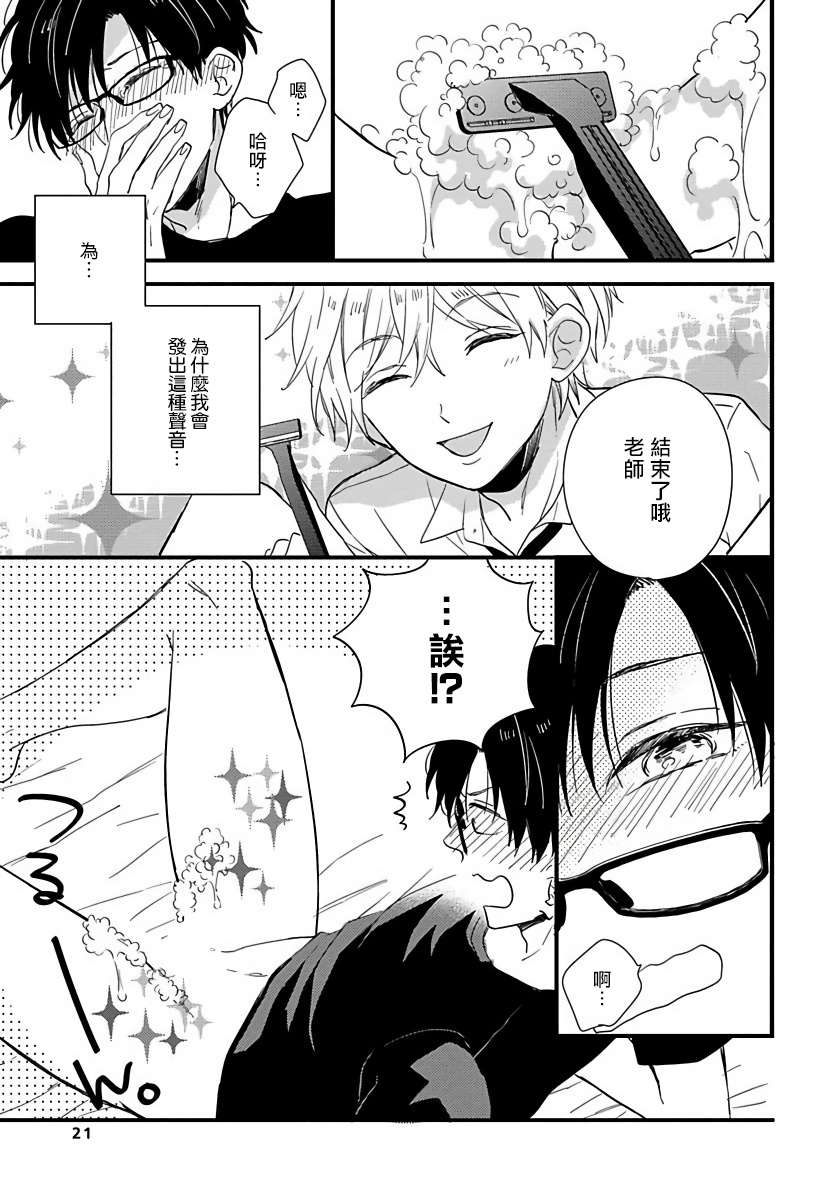 Boku no Kawaii Doutei-kun | 我可爱的童贞君 Ch. 1 - Page 22