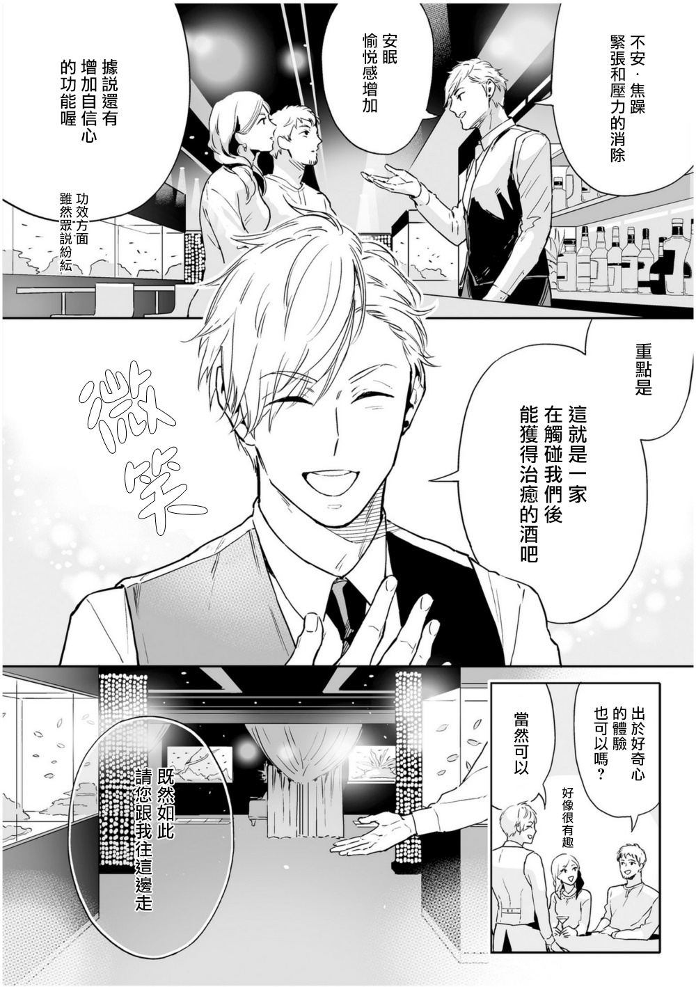 Love Qualia | 爱情感质 01-02 - Page 10