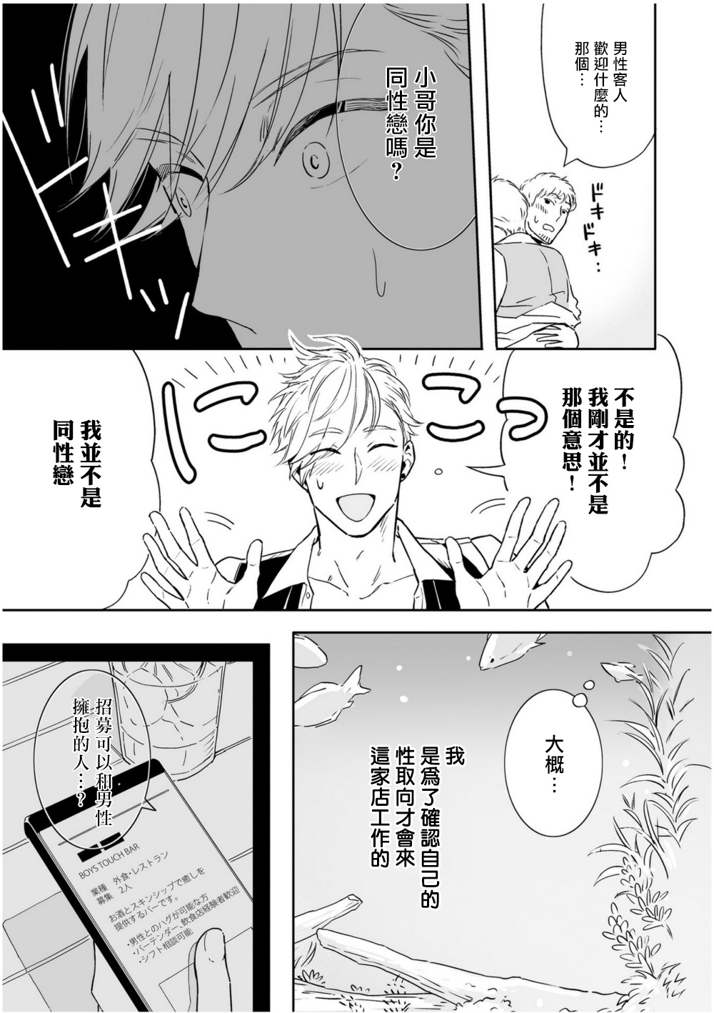 Love Qualia | 爱情感质 01-02 - Page 15