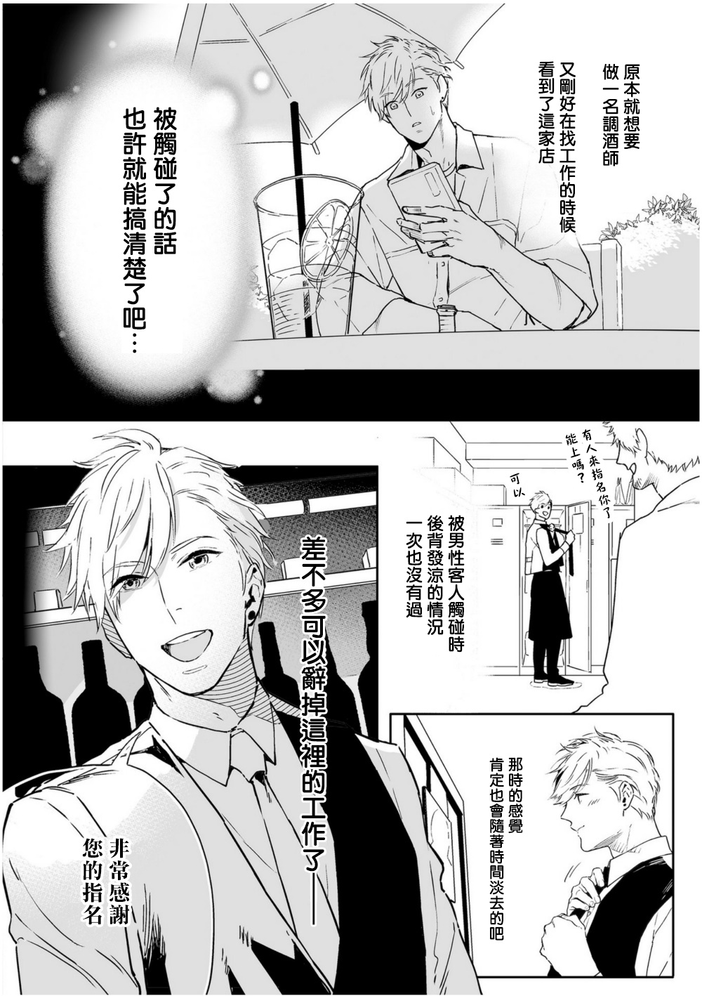 Love Qualia | 爱情感质 01-02 - Page 16