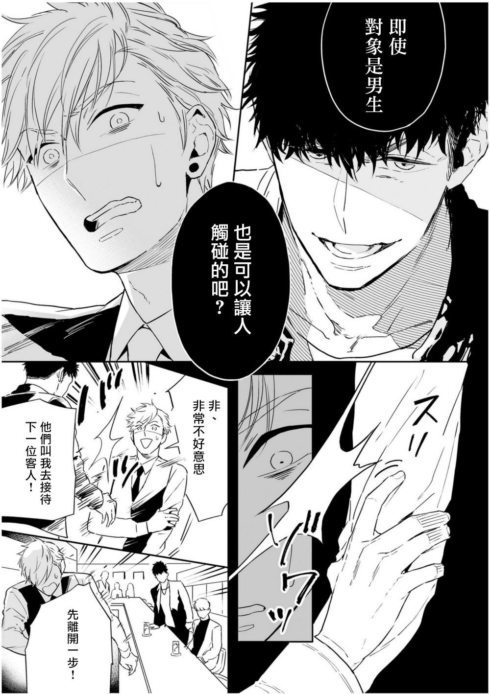 Love Qualia | 爱情感质 01-02 - Page 21