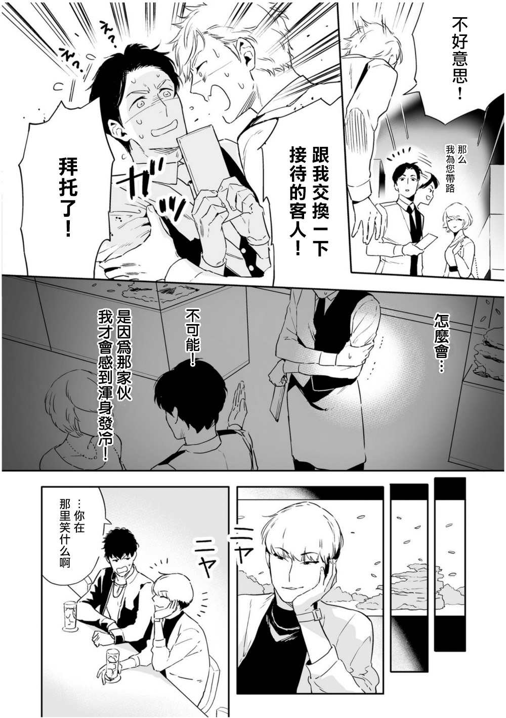 Love Qualia | 爱情感质 01-02 - Page 22