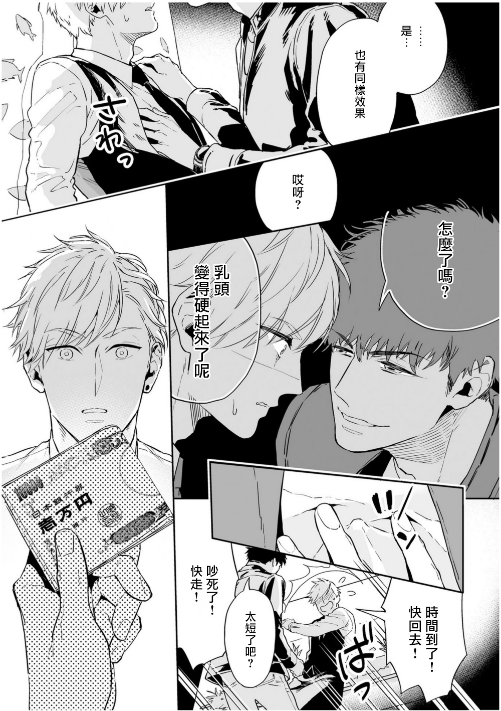 Love Qualia | 爱情感质 01-02 - Page 29