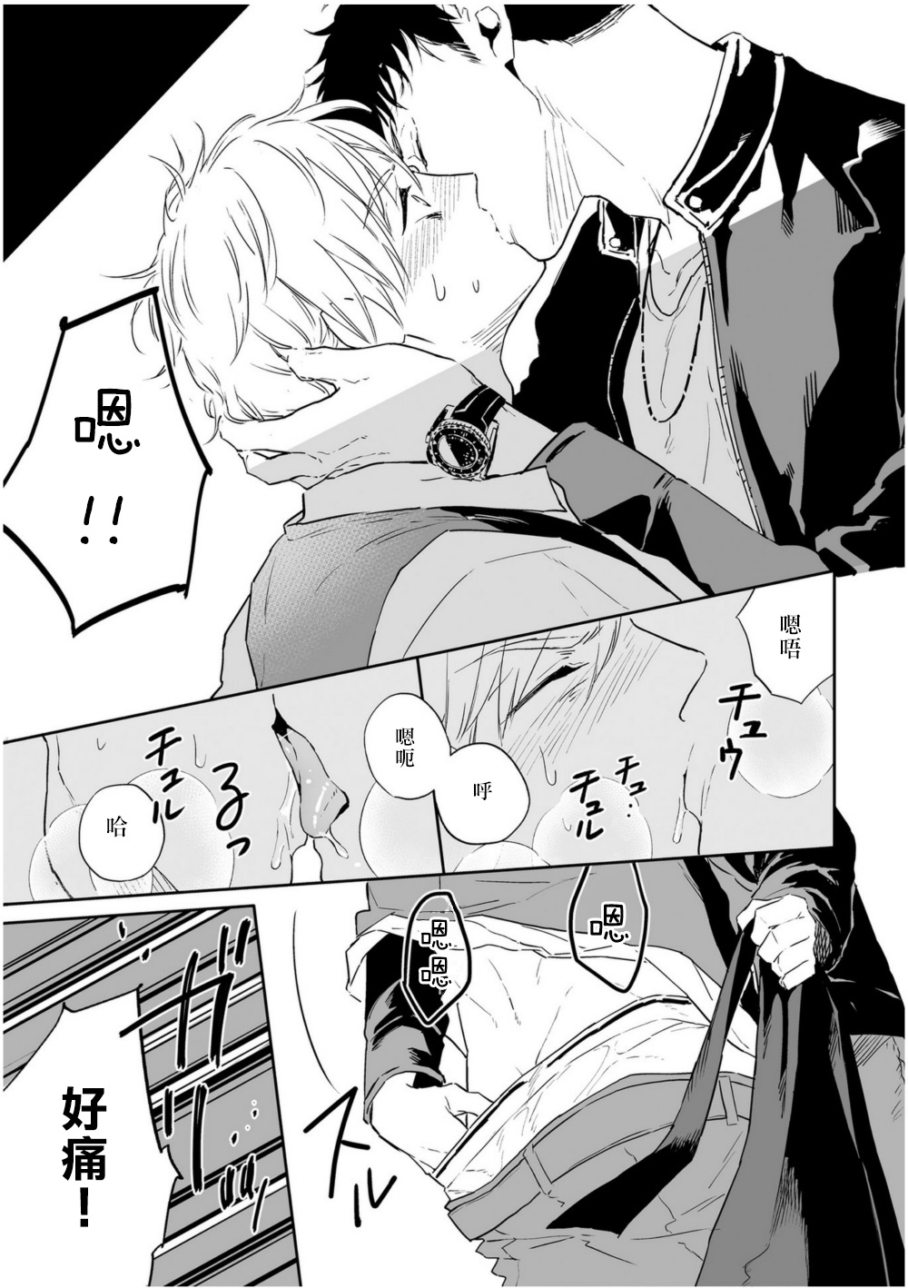 Love Qualia | 爱情感质 01-02 - Page 33