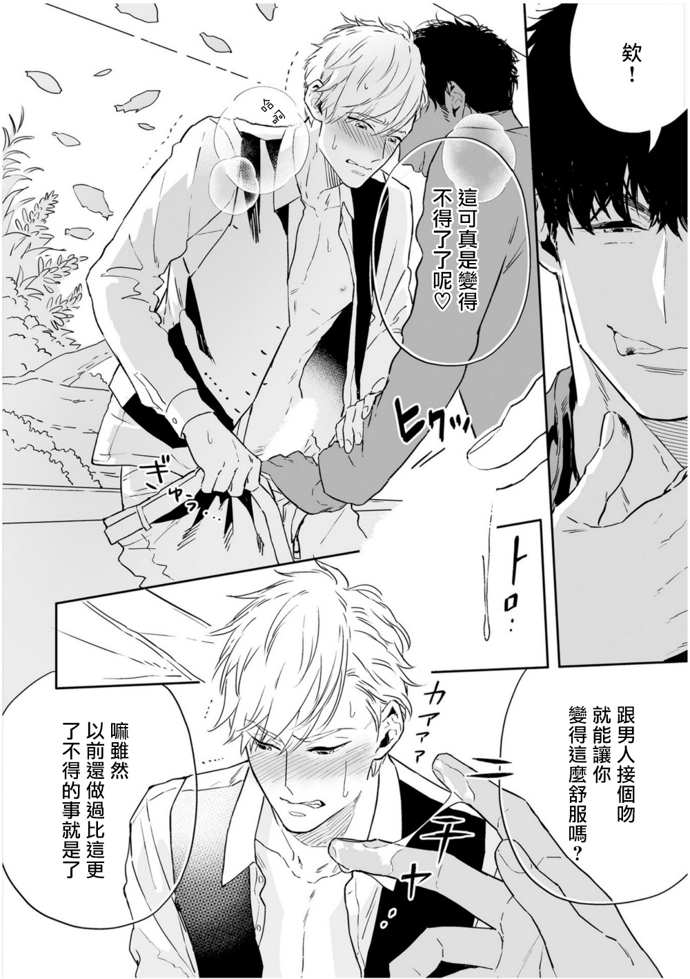 Love Qualia | 爱情感质 01-02 - Page 34