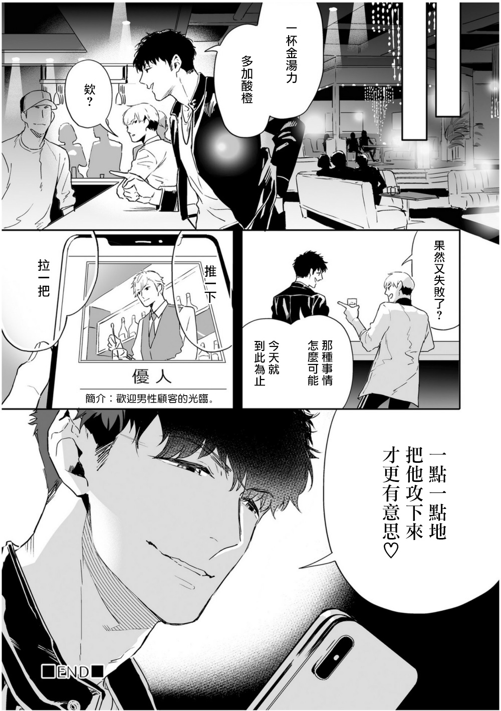 Love Qualia | 爱情感质 01-02 - Page 45