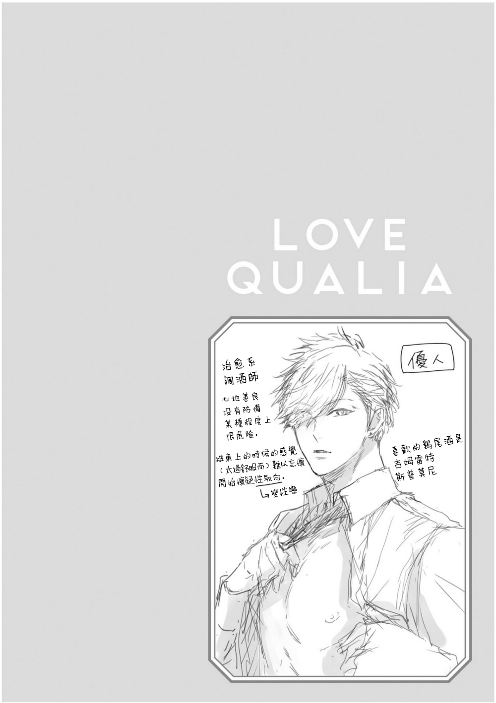 Love Qualia | 爱情感质 01-02 - Page 46