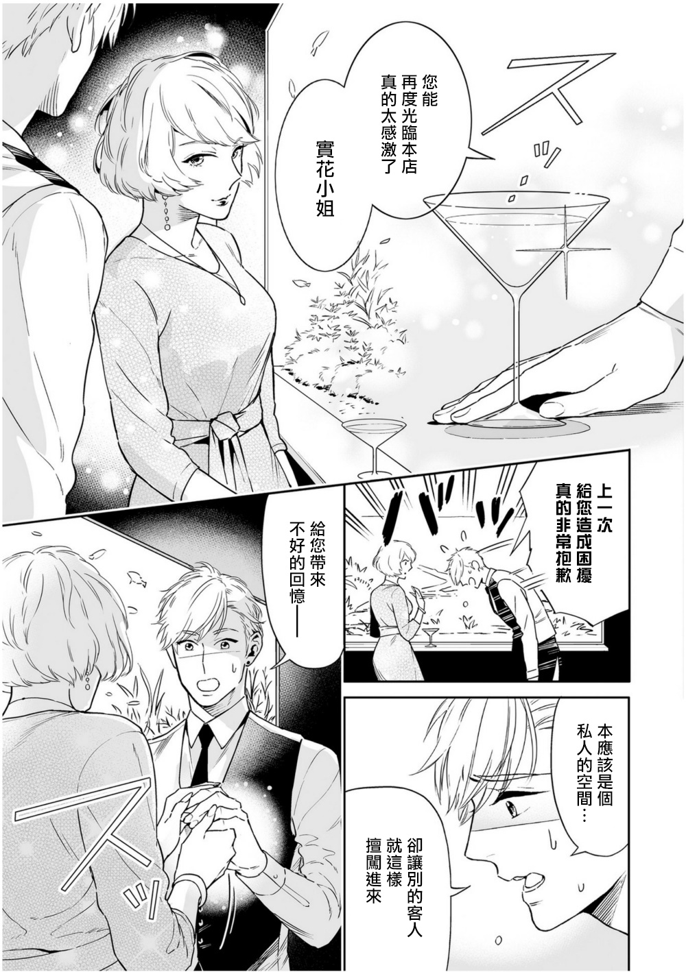Love Qualia | 爱情感质 01-02 - Page 50