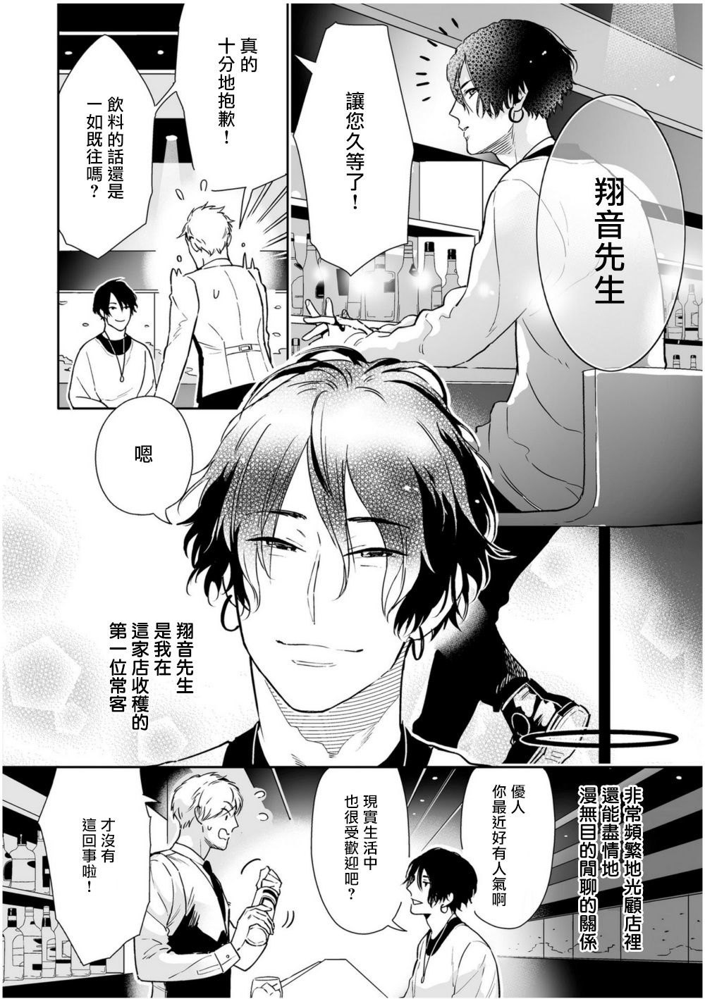 Love Qualia | 爱情感质 01-02 - Page 57