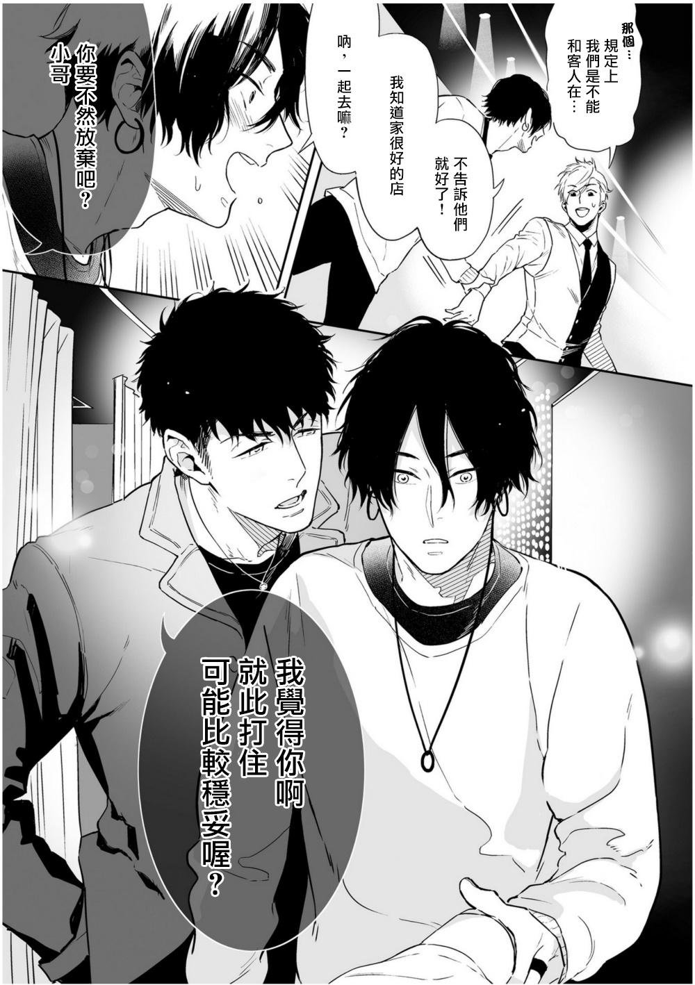 Love Qualia | 爱情感质 01-02 - Page 66