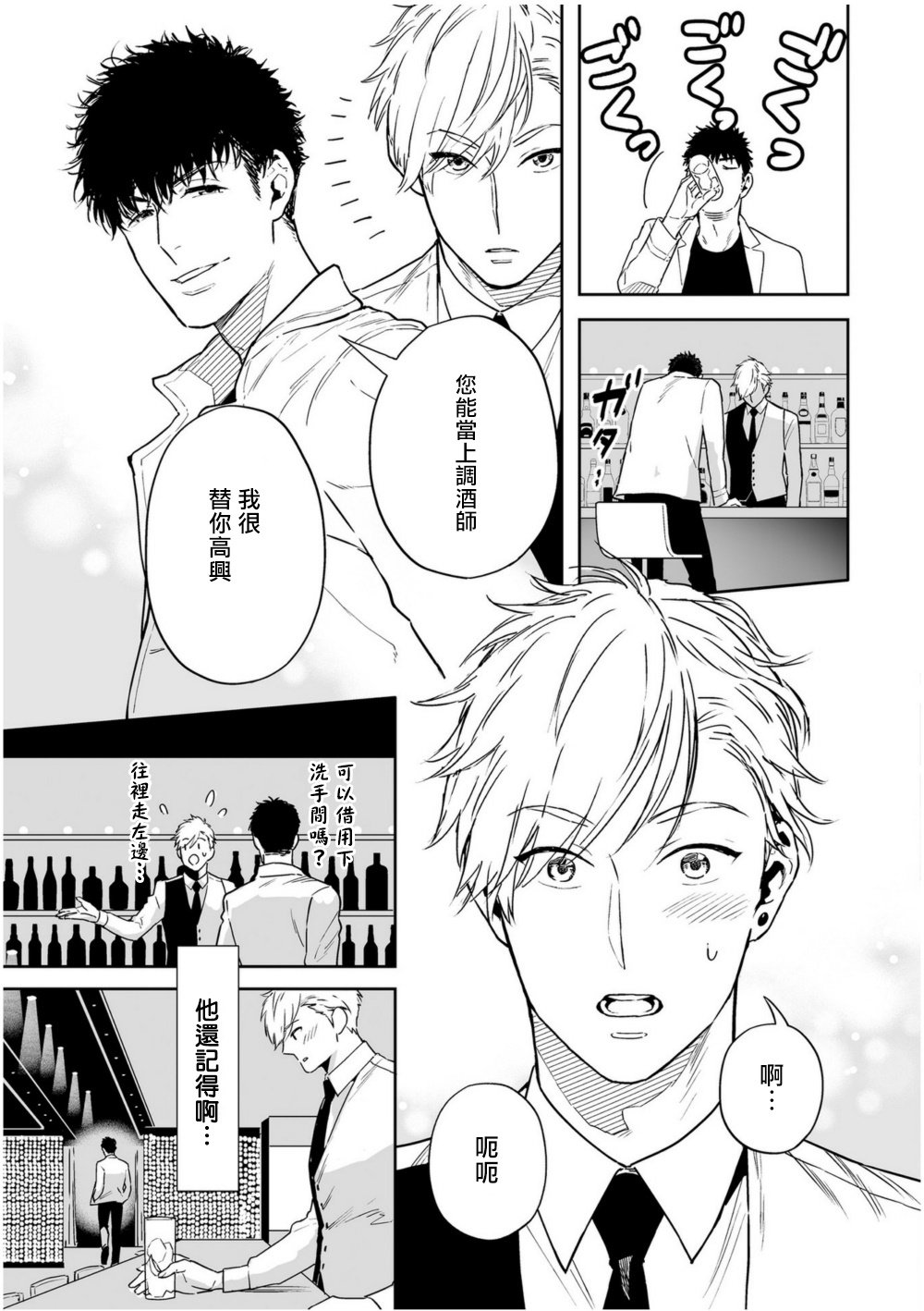 Love Qualia | 爱情感质 01-02 - Page 74