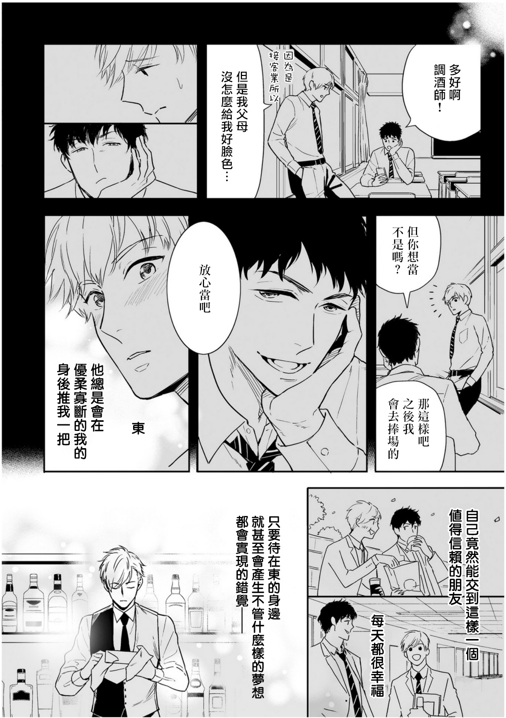 Love Qualia | 爱情感质 01-02 - Page 75