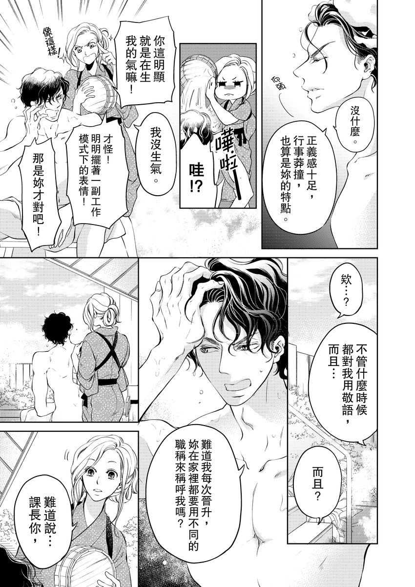 将妳的一切全部拥入怀中~交往0日、立刻结婚！？~  01-14 Chinese - Page 161