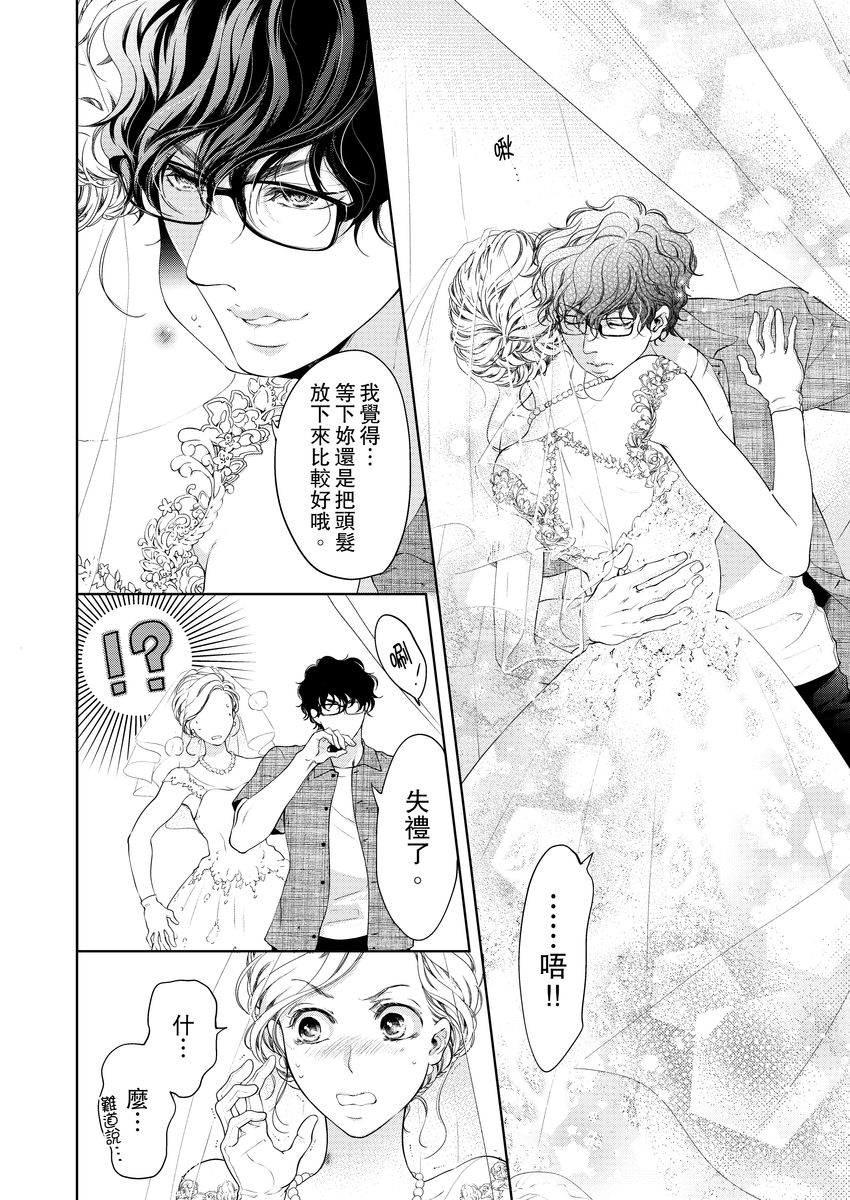 将妳的一切全部拥入怀中~交往0日、立刻结婚！？~  01-14 Chinese - Page 232
