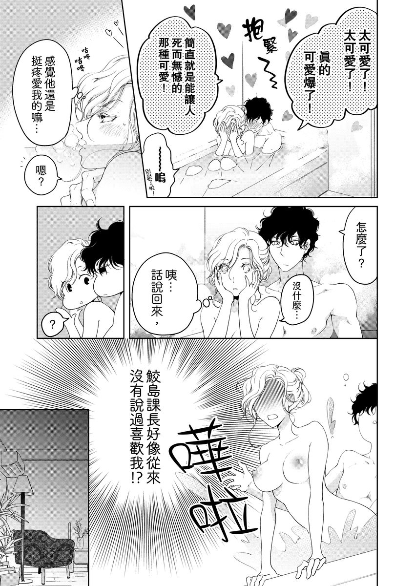 将妳的一切全部拥入怀中~交往0日、立刻结婚！？~  01-14 Chinese - Page 277