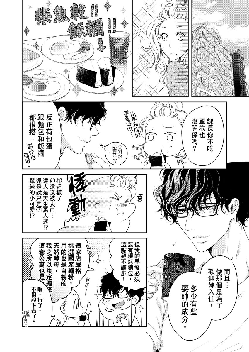 将妳的一切全部拥入怀中~交往0日、立刻结婚！？~  01-14 Chinese - Page 280
